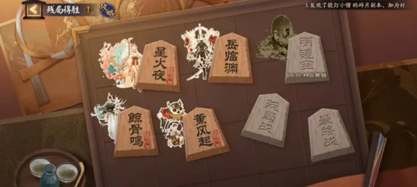 《阴阳师》残局得胜第四天玩法攻略