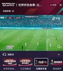 抖音2022世界杯直播字幕设置技巧分享