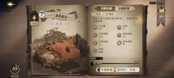 哈利波特魔法觉醒未知的书页使用方法及作用指南