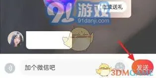 心遇微信好友添加步骤教程