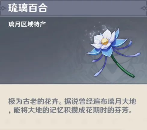 原神琉璃百合采集位置完全攻略