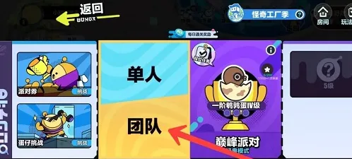 蛋仔派对怎么和好友组队匹配指南
