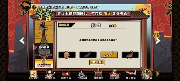 无悔华夏寻音之旅第四篇章答案参考