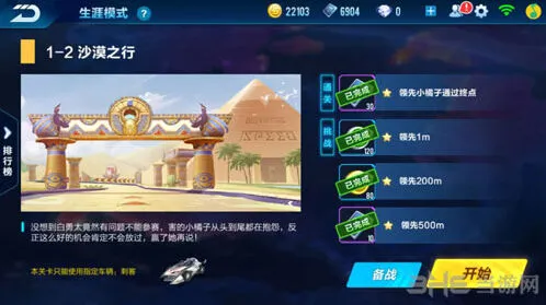 QQ飞车1-2任务奖励及通关方法