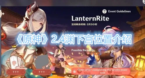 原神渊下宫位置全攻略