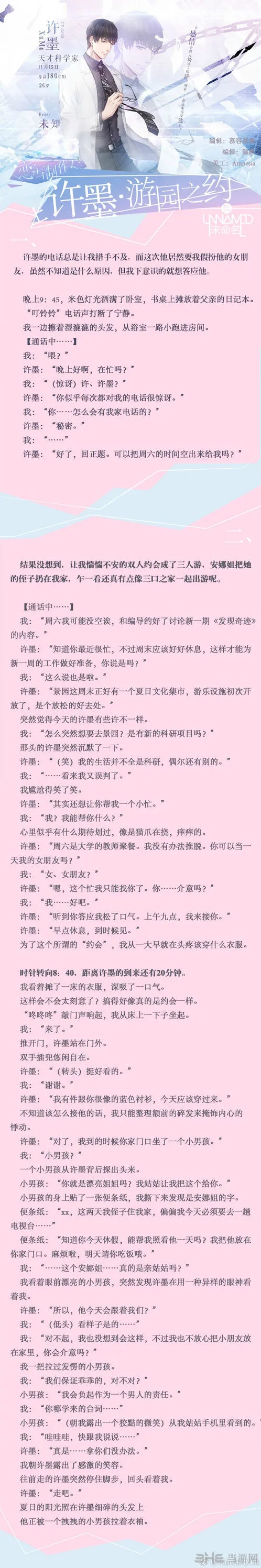 《恋与制作人》许墨游园之约剧情CG索引