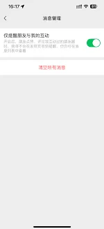 《微信》不接收点赞提醒设置方法