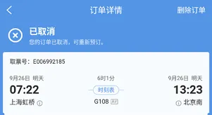 《智行火车票》订单删除操作教程