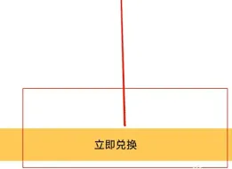 微信会员兑换步骤指南
