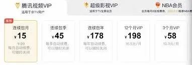 腾讯视频会员价格全览最新更新公告