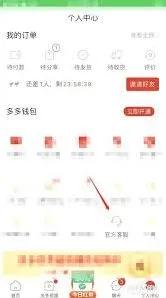 拼多多已发起拼单如何取消