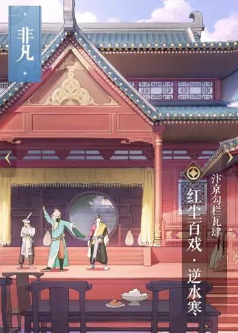 逆水寒红尘百戏图鉴玩法全解教程