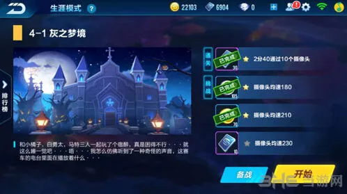QQ飞车手游第四章剧情玩法详解
