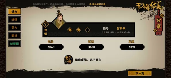 无悔华夏三家分晋支线开启教程
