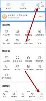 铁路12306人证核验开启操作指南