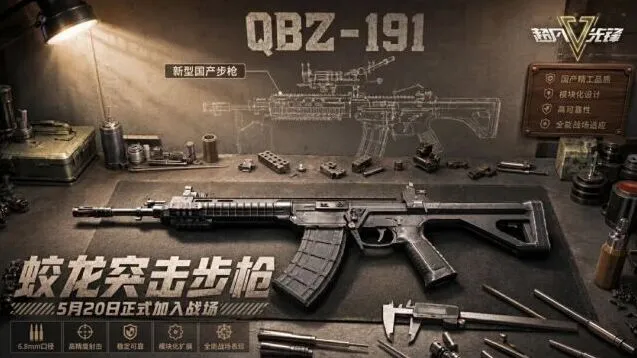 超凡先锋蛟龙突击步枪武器搭配与使用建议