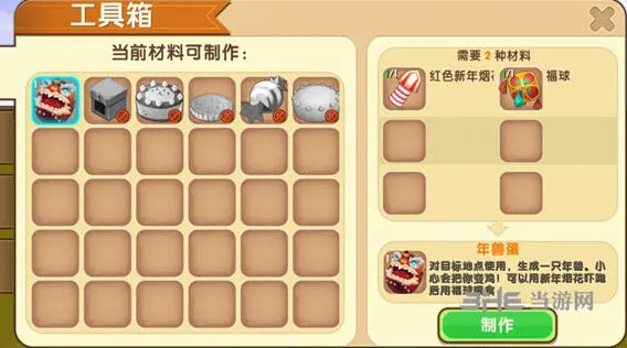 迷你世界年兽蛋合成攻略详解