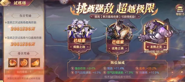三国志圣熊之灾打法流程