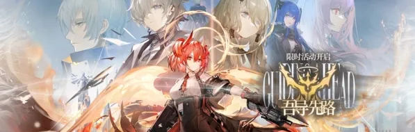 《明日方舟》GA-5低配阵容玩法攻略