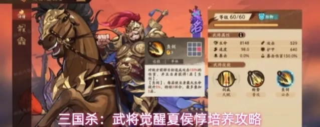 三国杀：武将觉醒夏侯惇培养攻略