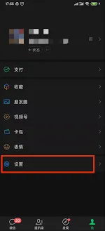 微信内存太大处理教程