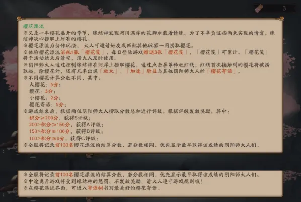 《阴阳师》樱花漂流活动玩法介绍