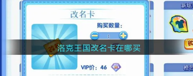 洛克王国改名卡在哪买