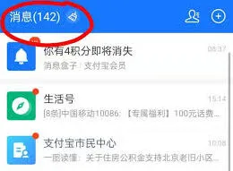 支付宝未读