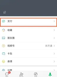 微信人脸识别关闭方法操作