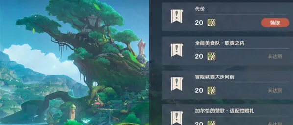 《原神》代价任务全攻略