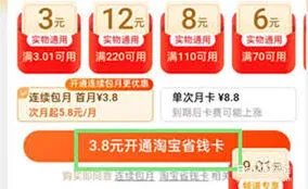 淘宝特价版月卡开通步骤详解