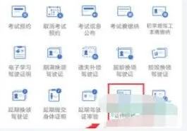 交管12123电子驾驶证城市开通教程