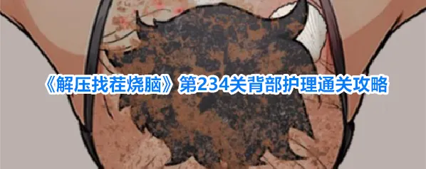 解压找茬烧脑拖动
