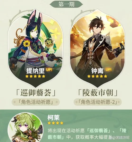 原神3.0版本up池值得抽吗攻略分享