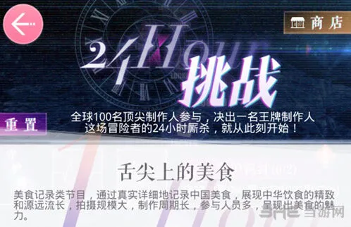 舌尖上的美食三星通关玩法攻略恋与制作人