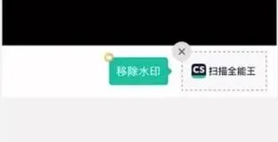 扫描全能王怎么消除水印