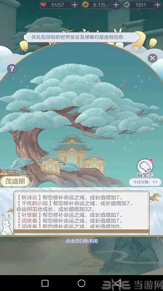 命运命运之树摘果实指南