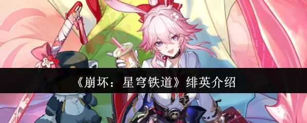 崩坏：星穹铁道好活