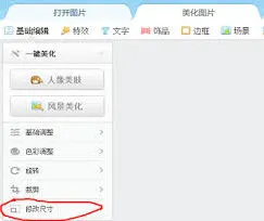 美图秀秀修改照片kb操作详解