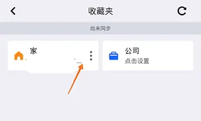 《高德地图》个人资料修改指南