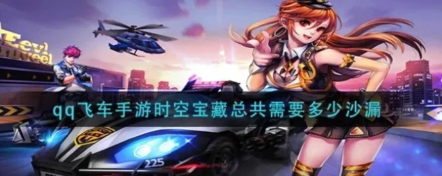 QQ飞车时空