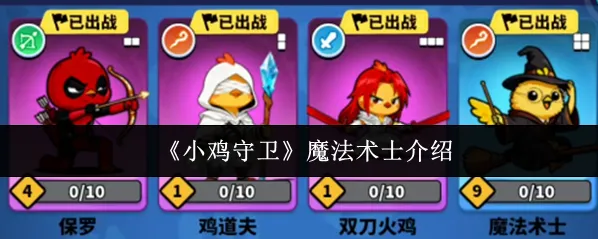 小鸡守卫相关攻略火花