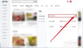 抖音电脑版关闭自启操作详解