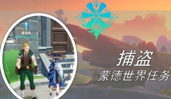 原神神捕