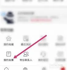 微信发票信息