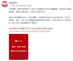 京东超时20分钟免单操作指南