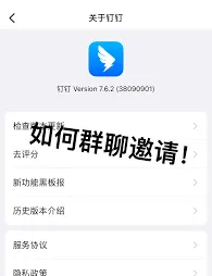 钉钉群聊拉人进群方法