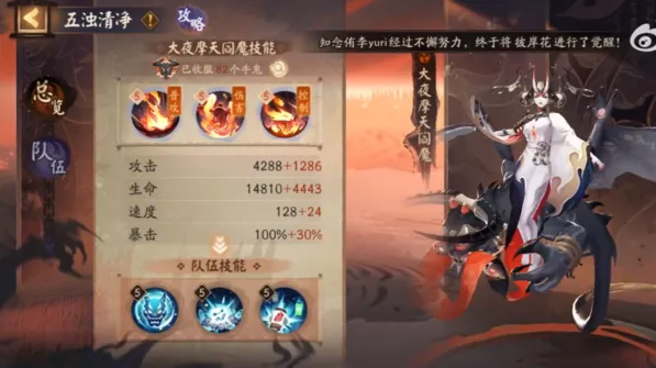 阴阳师不朽之目牛鬼80层御魂配置教程