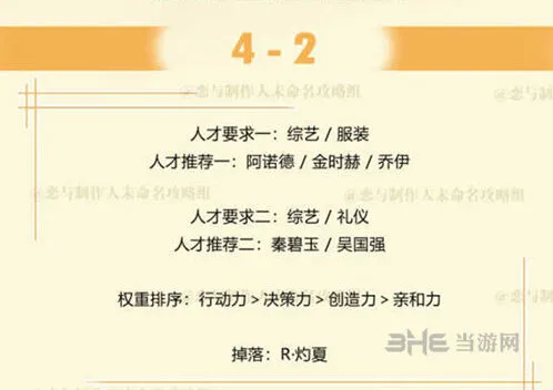 恋与制作人4-2关卡三星技巧
