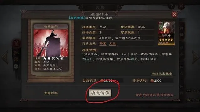 三国志战略版传承系统的使用技巧